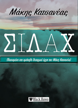 Σιλάχ