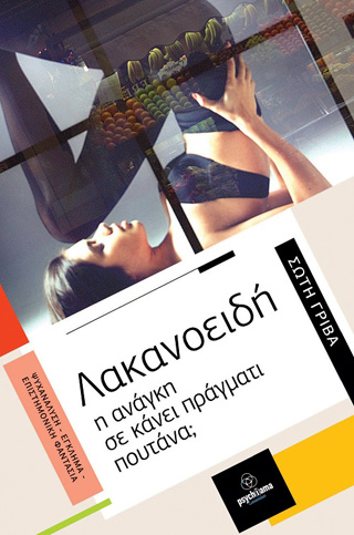 Ακριβή κληρονομιά