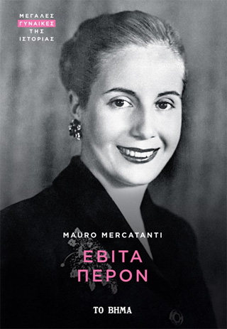 Εβίτα Περόν