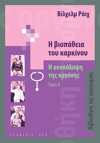 Η βιοπάθεια του καρκίνου