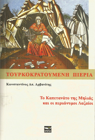 Τουρκοκρατούμενη Πιερία