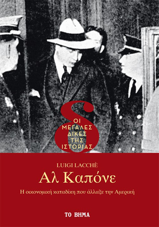 Αλ Καπόνε
