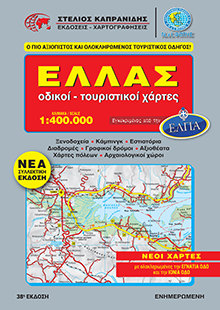 Ελλάς