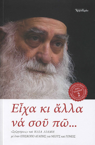 Είχα κι άλλα να σου πώ…