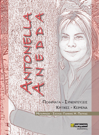 Antonella Anedda: Ποιήματα – Συνεντεύξεις – Κριτικές – Κείμενα