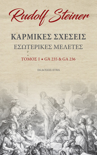Καρμικές σχέσεις