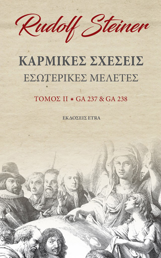 Καρμικές σχέσεις