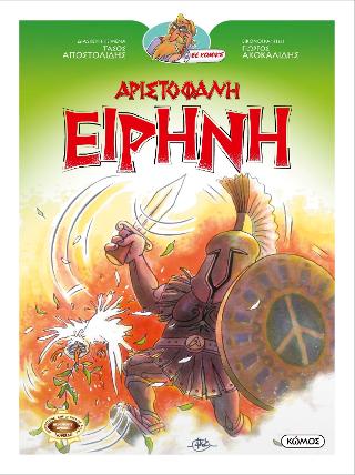Αριστοφάνη Ειρήνη
