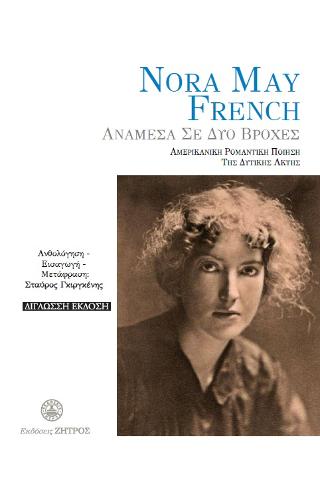 Nora May French – Ανάμεσα σε δύο βροχές