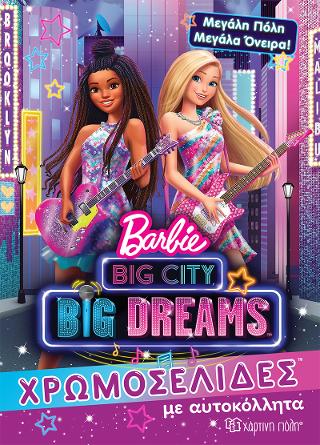 Barbie – Μεγάλη Πόλη Μεγάλα Όνειρα
