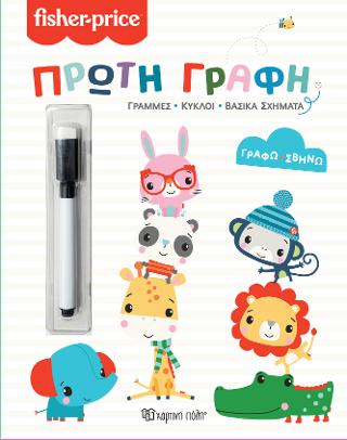 Fisher Price – Πρώτη Γραφή