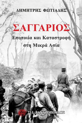 Σαγγάριος