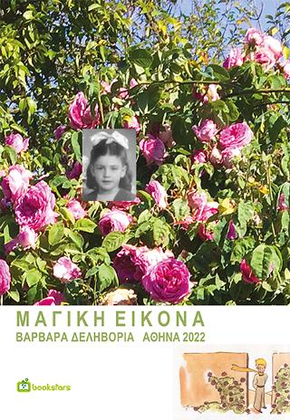 Μαγική Εικόνα