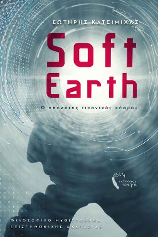 SoftEarth