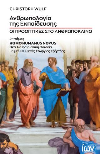 Ανθρωπολογία της Εκπαίδευσης