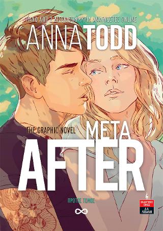 After Mετά The Graphic Novel