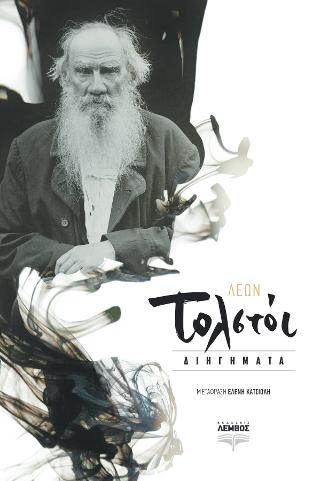 Διηγήματα