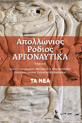Απολλώνιος Ρόδιος, Αργοναυτικά