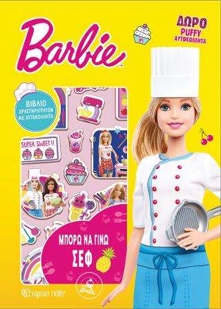 BARBIE – Μπορώ να γίνω Σεφ
