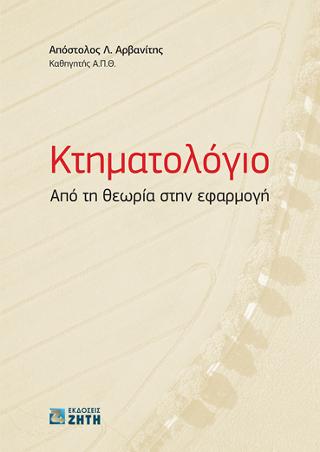 Κτηματολόγιο