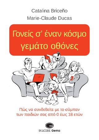 Γονείς σ’ έναν κόσμο γεμάτο οθόνες
