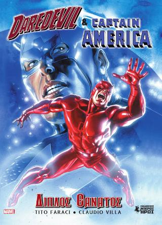 Daredevil & Captain America – Διπλός Θάνατος