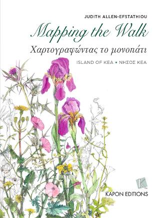 Mapping the Walk / Χαρτογραφώντας το μονοπάτι