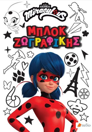 Miraculous – Μπλοκ ζωγραφικής