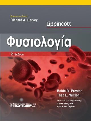 Lippincott’s Φυσιολογία