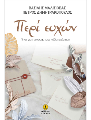 Περί ευχών