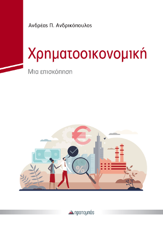 Χρηματοοικονομική