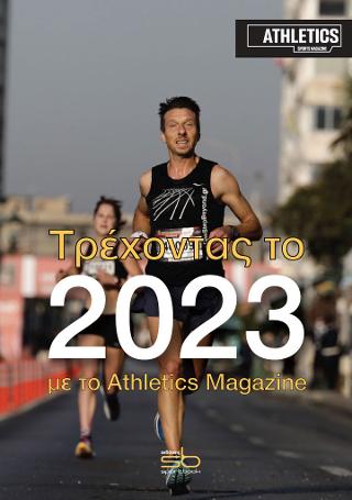 Τρέχοντας το 2023 με το Athletics Magazine