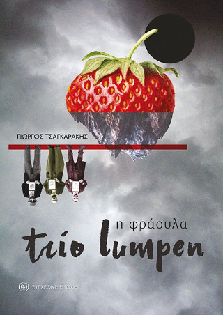 Trio Lumpen – Η Φράουλα