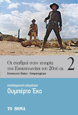 Οι σταθμοί στην ιστορία της τέχνης του 20ού αιώνα 1