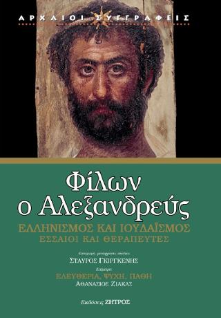 Φίλων ο Αλεξανδρεύς