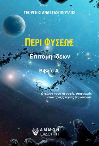 Περί φύσεως