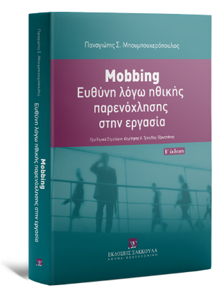 Mobbing