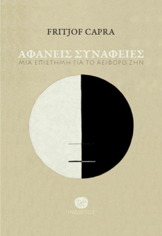 Αφανείς Συνάφειες