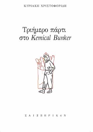 Τριήμερο πάρτι στο Kemikal Bunker