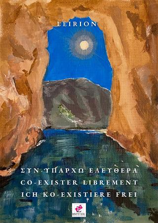 Συν-υπάρχω – Υπάρχω ελεύθερα / Co-Exister Librement / Ich-Ko – Existiere Frei