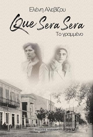 Que Sera Sera