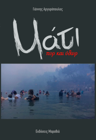 Μάτι