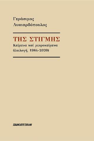 Της στιγμής