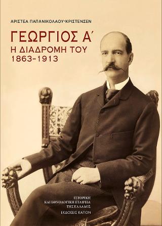 Γεώργιος Α’