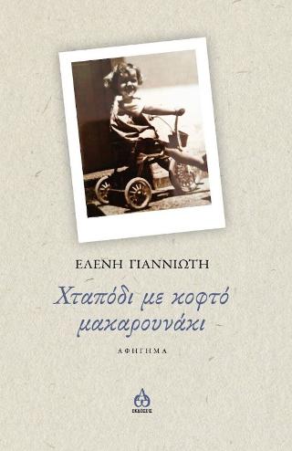 Χταπόδι με κοφτό μακαρουνάκι