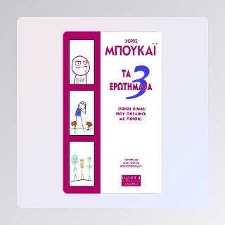 Τα τρία ερωτήματα