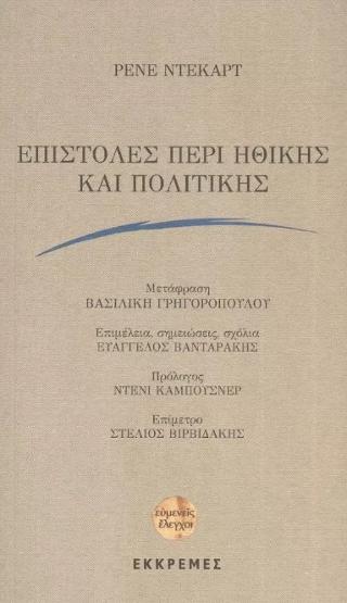 Επιστολές περί ηθικής και πολιτικής
