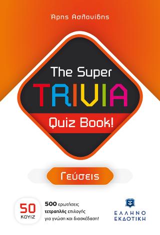 The Super TRIVIA Quiz Book! – Γεύσεις