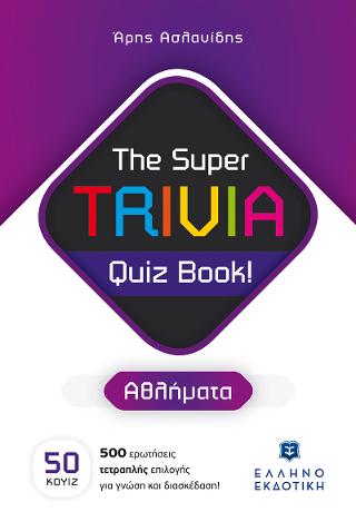 The Super TRIVIA Quiz Book! – Αθλήματα