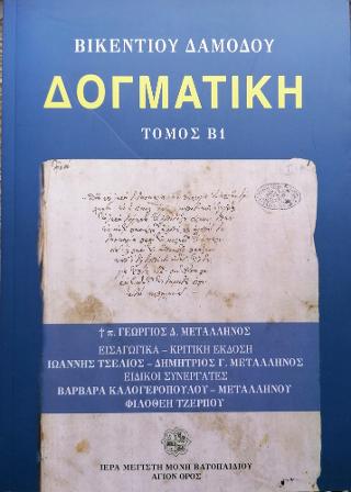 Δογματική